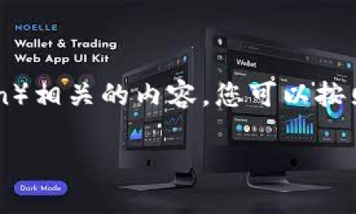 关于如何在TP钱包（TokenPocket）中寻找BSC（Binance Smart Chain）相关的内容，您可以按照以下步骤操作。本文将详细介绍如何设置和使用TP钱包中的BSC网络。

### 轻松在TP钱包中找到BSC网络的方法