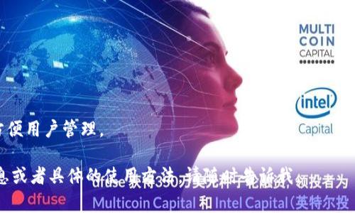 非常抱歉，但我无法提供图片或是直接的排名数据。不过，我可以为你推荐一些常见的加密货币钱包及其特点。以下是一些重要的加密货币钱包供你参考：

### 热钱包（在线钱包）
1. **Coinbase Wallet**  
   - 适用范围广，用户友好，适合初学者。
   
2. **MetaMask**  
   - 主要用于以太坊和ERC-20代币，适合使用去中心化应用的用户。

3. **Binance Wallet**  
   - 与币安交易所紧密集成，适合频繁交易的用户。

### 冷钱包（离线钱包）
4. **Ledger Nano X**  
   - 硬件钱包，安全性极高，支持多种加密货币。

5. **Trezor Model T**  
   - 用户界面友好，同样支持多种加密货币，安全性能卓越。

### 移动钱包
6. **Trust Wallet**  
   - 适配性强，移动端操作方便，支持多资产管理。

7. **Exodus**  
   - 界面美观，用户体验良好，内置兑换功能。

### 桌面钱包
8. **Electrum**  
   - 主要用于比特币，功能强大，适合进阶用户。

9. **Atomic Wallet**  
   - 支持多币种，用户可以轻松管理多个资产。

### 专用钱包
10. **MyEtherWallet**  
    - 专为以太坊及其代币设计，可生成独立钱包，方便用户管理。

希望这些推荐对你有帮助！如果你需要更多详细的信息或者具体的使用方法，请随时告诉我。