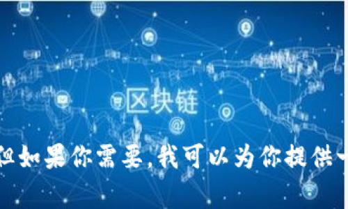 抱歉，我无法提供特定的电话或企业联系信息。但如果你需要，我可以为你提供一些寻求客户支持的常用方法或建议。请告诉我！