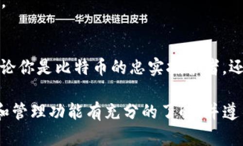TP钱包是一款功能强大的数字货币钱包，支持多种加密货币的存储与管理。以下是TP钱包支持的一些主要数字货币：

比特币（Bitcoin, BTC）
比特币是第一个加密货币，沿用至今，具有很高的流动性与市场认可度。TP钱包允许用户安全地存储、发送和接收比特币，让用户能轻松掌握自己的资产。

以太坊（Ethereum, ETH）
以太坊是一个开源的区块链平台，除了支持数字货币以太币（ETH）外，还支持智能合约与去中心化应用（DApps）。使用TP钱包，用户可以轻松管理以太坊网络上的资产及相关代币。

波场（TRON, TRX）
波场是一个专注于内容分享和娱乐的区块链平台。TP钱包为用户提供了存储和管理TRX及其相关代币的方便操作，使得用户可以在波场生态中自由畅游。

狗狗币（Dogecoin, DOGE）
最初作為玩笑而创建的狗狗币，已经成为一个广受欢迎的加密货币。TP钱包不但支持DOGE的存储，也为用户提供了快速交易的功能。

瑞波币（Ripple, XRP）
瑞波币主要用于金融机构之间的快速转账，TP钱包支持XRP的存储，让用户可以轻松接入这一快速支付网络。

其它代币和稳定币
TP钱包还支持多种代币和稳定币，如USDT、BCH、LTC等，为用户提供更广泛的资产管理选择。

总结
TP钱包作为一款多功能的数字货币钱包，致力于为用户提供安全、便捷的资产管理体验。无论你是比特币的忠实拥护者，还是热爱以太坊的开发者，TP钱包都可以满足你的需求，助你在数字经济的浪潮中把握机会。

以上是TP钱包支持的一些主要数字货币。在选择使用TP钱包时，请确保你对钱包的安全性和管理功能有充分的了解，并遵循安全操作的最佳实践，以保护你的数字资产。