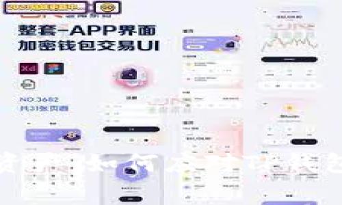 保护你的数字资产:如何应对TP钱包授权被盗事件