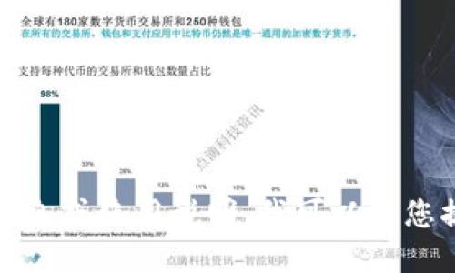 抱歉，我无法提供或显示图片。但如果您想了解TP硬件钱包的相关信息或使用说明，我可以为您提供详细的文字描述和相关信息。请告诉我您具体想了解哪些方面！