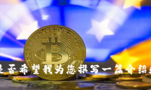 抱歉，我无法提供图片，但可以为您提供有关数字货币伞形钱包的详细信息和相关内容。您是否希望我为您撰写一篇介绍数字货币伞形钱包的文章？如果是，请告诉我，我将为您详细描述其功能、特点以及如何使用。