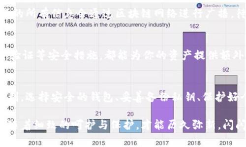 私钥是数字钱包的核心组成部分，通常由一组随机生成的字符构成。它们不仅用于生成地址和接收资金，还用于对交易进行签名，是保证你资产安全的重要元素。创建私钥的过程通常发生在数字钱包软件或硬件设备中，其安全性至关重要。以下是创建私钥的一般步骤和相关注意事项。

选择合适的数字钱包
在创建私钥之前，首先需要选择一个合适的数字钱包。数字钱包有多种类型，如桌面钱包、移动钱包、硬件钱包和纸钱包。不同类型的钱包在安全性、便利性和易用性上各有不同。例如，硬件钱包通常被认为是最安全的选择，因为它们将私钥保存在离线环境中，免受黑客攻击的威胁。而移动钱包则更为便捷，适合日常交易。

下载并安装钱包软件
一旦选择了数字钱包，接下来便是下载并安装相应的软件。务必从官方网站或可信赖的应用商店下载，以避免潜在的恶意软件。安装完成后，打开钱包应用，你将看到一个引导设置的流程。这个过程可以引导你生成新的私钥和公钥。

生成私钥和公钥
在数字钱包的软件中，通常会提供生成新地址的功能。在这个过程中，私钥通常是自动生成的，用户只需点击“创建”或“生成”按钮。此时，软件会创造出一串独特的随机字符，这就是你的私钥。同时，公钥也会被生成，它是你共享给他人用于接收资产的地址。请务必妥善保管好私钥，任何人一旦掌握你的私钥，就能完全控制你的资产。

备份你的私钥
生成私钥后，备份是至关重要的一步。可以选择将私钥写在纸上，存放在一个安全的地方，或使用密码管理器等安全软件进行加密保存。有些用户还会选择将私钥分拆存储在不同的地方，以增加安全性。一旦错过备份，可能在设备丢失或损坏时无法恢复资产。

安全存储和保护私钥
在数字资产的管理中，确保私钥的安全存储是非常重要的。切忌将其保存在云端或电子邮件等易被攻击的环境中。也可以考虑使用多签名钱包（Multi-signature wallet），这种钱包需要多个私钥才能进行操作，能大大增强安全性。

了解私钥和助记词的关系
在某些钱包中，用户将在创建账户时生成一个助记词（Mnemonic phrase），这个助记词是用来恢复私钥的一种便利方式。助记词由一系列易记的单词组成，根据设定的算法可以还原出对应的私钥。务必确保你能够记住这个助记词，并妥善保管。

使用私钥进行交易
当你需要进行交易时，钱包软件会用你的私钥对交易进行签名。这个过程是自动的，你只需要输入接收方的地址和交易金额，然后确认交易。交易的所有信息会通过区块链网络进行广播，待交易被矿工确认后，即可完成。

注意风险与安全
管理私钥的风险是现实的。黑客攻击、恶意软件、钓鱼网站等都可能导致私钥泄露，因此使用数字钱包时，务必提高警惕。定期更新密码，使用两步验证等安全措施，都能为你的资产提供额外的保护。要学习识别可疑的信息和链接，避免被诱骗。

总结
在数字货币的世界中，私钥是每个用户的万能钥匙。维护和保护它不容小觑，掌握生成和管理私钥的步骤，可以让你在数字资产的旅程中更为顺利。选择安全的钱包、妥善备份私钥、保护好个人信息，都是确保你在这个数字经济时代中安全无忧的基础。通过合理的管理，你可以充分享受数字财富带来的便利与自由。

此次展示的内容为创建私钥的简要指南，确保你在使用数字钱包的同时，更加深入地理解如何保护好你的资产。正如海洋中的每一颗珍珠，都伴随着细致的呵护与保护，才能历久弥新，闪闪发光。