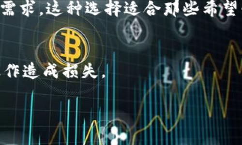 在讨论如何使TP钱包尺寸变小之前，首先要了解TP钱包的结构及其存储内容。TP钱包是一个去中心化的数字货币钱包，支持多种数字资产的管理。钱包的大小主要由以下几个方面影响：存储的数字资产数量、交易记录的数量以及应用缓存等。接下来，我们将探讨几种可能的方法，以减少TP钱包的大小。

一、清理历史交易记录
每次交易都会在TP钱包中留下记录，这些记录随时间而增加。为了减小钱包的体积，可以定期清理一些不必要的历史交易记录。虽然大部分钱包会保留一定的记录，以便用户能查看过去的交易，但是从设计上看，这些记录可能不需要长期保存。

二、管理存储的资产
TP钱包支持多种数字货币的存储，但并不意味着您需要保留所有的数字资产。如果某些资产已经大幅贬值或者您不再打算使用，可以考虑将其出售或转移到其他钱包中。通过这一手段，不仅可以减小钱包的体积，同时还能资产配置。

三、应用设置
许多数字钱包提供了一些设置选项，以帮助用户管理数据存储。可以检查TP钱包的设置选项，看看是否有存储的功能。例如，关闭冗余功能、减少备份频率等，都可能有助于减小钱包的大小。

四、删除缓存数据
TP钱包使用过程中，会产生一定的缓存数据。这些缓存数据虽然在短期内提高使用效率，但长时间累积可能会占用大量存储空间。可以定期进入手机设置，清除TP钱包的缓存，释放存储空间。

五、迁移到轻钱包
一些用户可能不需要使用全节点的钱包，可以考虑迁移到轻钱包（轻量级钱包）。轻钱包通常只下载必要的区块数据，极大地减少了存储需求。这种选择适合那些希望快速、便捷进行交易的用户。

总结
通过上述几种方法，可以有效减小TP钱包的大小，从而提升使用体验。然而，在清理和管理钱包时，也要注意保障资产的安全，避免因误操作造成损失。 

希望以上方法可以帮助到您，如有进一步问题，欢迎随时交流！