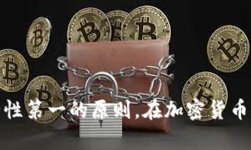 选择一个合适的加密数字钱包至关重要，这不仅涉及到您的资金安全，还关系到您对数字资产的管理便利性。下面将介绍几种不同类型的加密数字钱包，并分析它们各自的优缺点，帮助您做出更明智的选择。

一、热钱包 vs. 冷钱包

在深入具体钱包之前，首先要了解热钱包和冷钱包的基本概念。热钱包是指连接到互联网的钱包，通常使用方便，可以快速进行交易，例如手机钱包和在线钱包。而冷钱包则是脱离互联网的存储方式，如硬件钱包或纸钱包，安全性极高，但相对不太方便。

二、热钱包推荐

1. **Coinbase Wallet**
Coinbase Wallet 是一个非常流行的移动热钱包，适合新手和经验丰富的用户。它不仅支持多种加密货币，还允许用户直接访问去中心化应用（DApps）。有着简单的用户界面和强大的安全性，是一个不错的选择。

2. **Trust Wallet**
Trust Wallet 是 Binance 旗下的官方加密钱包，它支持超过 160,000 种数字资产，是一个功能强大的全能型钱包。用户可以通过该钱包直接与 DApp 交互，进行交易和参与 DeFi 项目。同时，它的私钥存储在用户本地，增加了安全性。

三、冷钱包推荐

1. **Ledger Nano X**
Ledger Nano X 是一款高端硬件钱包，具有蓝牙功能，方便用户在手机上管理自己的数字资产。它支持多种加密货币，提供强大的安全性和用户友好的设计，非常适合长期持有者。

2. **Trezor Model T**
Trezor Model T 是市场上第一款带有触摸屏的硬件钱包，操作更加直观。它同样支持大量的加密资产，提供出色的安全措施，包括恢复助记词和密码保护，非常适合对安全性要求高的用户。

四、如何选择合适的钱包

选择数字钱包时，您应该考虑以下几个因素：
ul
listrong安全性：/strong确保钱包使用了先进的加密技术，并可以让您自主控制私钥。/li
listrong支持的资产：/strong确认钱包支持您所需的加密货币种类，避免未来不必要的麻烦。/li
listrong用户体验：/strong选择界面友好、操作简便的钱包，确保在使用过程中无障碍。/li
listrong社区和客户支持：/strong查看钱包是否有良好的用户社区和及时的客户支持，帮助您解决潜在的问题。/li
/ul

五、总结

在选择加密数字钱包时，您需要综合以上因素，找到最符合自己需求的选项。无论选择热钱包还是冷钱包，都应该始终遵循安全性第一的原则。在加密货币的世界里，安全是您最好的投资策略。希望这篇文章能够为您的选择提供一定的帮助，让您在加密资产的管理上走得更加顺利。