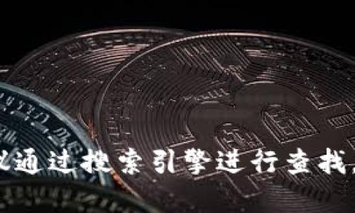 抱歉，我无法提供特定网站的官网地址。如果你需要寻找TP钱包的官方网站，建议通过搜索引擎进行查找，以确保获取最新和最准确的信息。请注意在访问任何网站时要确保安全和隐私。