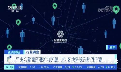 高效数字生活：探索云钱包与区块链的未来
