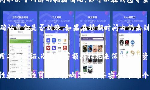 要在TP钱包中提取资金，你需要按照以下步骤进行操作。TP钱包是一款针对加密货币的数字钱包，支持多种主流币种和去中心化交易所的操作。提取资金的过程相对简单，但仍需注意一些细节，以确保你的资金安全。

第一步：打开TP钱包
首先，在你的手机上找到并打开TP钱包应用。当你进入主界面时，你会看到你的资产总览，包括你持有的各种加密货币的余额。在进入提取资金的流程之前，请确保你的钱包已安全登录。

第二步：选择提取的币种
在TP钱包的首页，你可以看到不同币种的资产列表。找出你希望提取的那种币，比如以太坊、比特币或者是其他代币。选择该币种后，点击进入详细页面，可以看到当前余额和相关操作选项。

第三步：选择提现或转账功能
在币种详细页面中，寻找“提现”或“转账”选项。不同的钱包界面可能有所不同，通常这个选项会被标识得很明显。点击进去，系统会要求你输入提款金额。

第四步：输入提取金额
在输入框中填写你想要提取的具体金额。要注意，上述金额不能超过你钱包中的可用余额。此外，一些币种可能会有最低提取金额的限制，请确保你的提取金额符合要求。

第五步：填写提款地址
提取加密货币时，你需要填入接收地址，这通常是你希望将资金转移到的另一个钱包地址。请务必仔细核对地址的准确性，因为区块链交易是不可逆的，任何错误将导致资金无法回收。

第六步：确认交易信息
在提交提款请求之前，TP钱包会展示一份详细的交易信息，包括提取金额、接收地址、手续费等。请仔细核对这些信息是否正确。确认无误后，点击确认提取或转账的按钮。

第七步：输入安全密码
为了保护你的资产安全，系统通常会要求你输入钱包的安全密码或进行指纹识别。按照提示完成这些安全验证，确保是你本人在进行这笔交易。

第八步：等待交易确认
一旦你确认了交易请求，TP钱包会开始处理这笔提现。在区块链网络中，交易确认可能需要一些时间，具体时间取决于网络的拥堵情况。你可以在钱包中查看交易状态，通常会显示“待确认”、“成功”等状态信息。

第九步：查看提取结果
当交易状态变为“成功”后，代表你的资金已经成功提取到指定的钱包地址。你可以通过访问目标钱包地址来确认资金是否到账。如果在预期时间内仍未到账，可以检查交易记录，或联系相关技术支持进行查询。

第十步：注意安全和风险
在提取资金的过程中，请务必提高警惕。确保你的TP钱包应用是最新版本，并定期更改密码以提高安全性。使用二级验证、冷钱包等额外措施来保护你的资产，确保不被黑客攻击或盗窃。此外，切勿将私钥或助记词洩露给他人，以确保你的数字资产得到最好的保护。

通过上述步骤，你就可以轻松地在TP钱包中提取自己的资金了。记住，加密货币交易需谨慎，因为它们的波动性和复杂性可能会影响你的财务安全。在这个充满机遇与挑战的数字时代，保持信息灵通和技术敏锐是非常重要的。