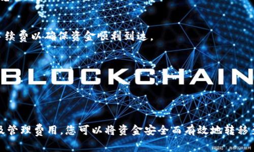 在将加密货币从交易所提取到个人钱包的过程中，有一些步骤和注意事项。下面将详细介绍这一过程，以确保读者能够顺利将加密货币转移到钱包中。

步骤一：选择合适的钱包

在开始之前，首先需要选择一个合适的加密货币钱包。钱包主要分为热钱包和冷钱包。热钱包是指在线钱包，方便快捷，适合频繁交易；而冷钱包（如硬件钱包）则是离线存储，安全性高，适合长期持有。

如果你打算管理大量资金，则推荐使用冷钱包。如果只是小额交易，热钱包也可以成为不错的选择。

步骤二：创建或设置钱包

下载、安装并创建钱包时，请务必妥善保存助记词或私钥。这是您访问和恢复钱包的唯一凭证。如果您丢失了这些信息，您的资金将无法找回。

一些知名钱包如Ledger、Trezor、Exodus和Coinbase Wallet，都是用户评价较高的选择。您可以依据自己的需求选择相应钱包。

步骤三：获取钱包地址

成功设置钱包后，您需要获取钱包地址，这个地址类似于您的银行账户，任何人都可以通过这个地址向您汇款。在钱包界面中，一般会有一个“接收”按钮，点击后可以找到并复制地址。

请务必确认正确复制了地址，地址通常是由一串字母和数字组成，且各个加密货币的钱包地址格式不同。

步骤四：登录交易所

接下来，打开您购买加密货币的交易所，使用您的账号和密码登录。如果您使用的是大型交易所（如Binance、Coinbase），可以在账户主页上找到“资金”或“钱包”的选项。

步骤五：提取加密货币

在资金页面，找到您想要提取的加密货币，通常会有一个“提取”或“发送”的选项。点击后，您将被要求输入您之前获取的钱包地址。

粘贴您已复制的钱包地址，并确保其完全准确。很多交易所还会提供二维码的方式以避免手动输入时出错。

步骤六：确认和发送

输入完钱包地址后，您还需要选择提取数量。在确认无误后，点击“提交”或“确认”按钮。在某些交易所，您还可能需要进行双重验证，比如输入短信验证码或用Google Authenticator验证。

步骤七：等待交易完成

提交请求后，您可以在“提取记录”中查看交易状态。根据网络拥堵程度，交易可能需要几分钟到几小时不等才能确认。请耐心等待，并定期查看您的钱包地址是否已收到转账。

步骤八：确保安全性

一旦加密货币成功转移到您的钱包，请确保钱包安全。如果是热钱包，请将其设置在安全的环境中，并保持警惕以防钓鱼攻击。如果是冷钱包，请妥善保管，切勿与他人分享您的私钥或助记词。

常见问题解答

在转移过程中，很多用户会遇到一些常见问题，比如交易未能完成、提取延迟等。以下是对这些问题的解答。

h41. 提取交易未完成，如何解决？/h4
有时因为网络拥堵，交易可能会延长处理时间。在这种情况下，您可以查看交易的哈希值，并在相关区块链浏览器中跟踪状态。

h42. 我是否需要支付网络手续费？/h4
是的，转移加密货币通常需要支付网络手续费（gas fee），这取决于交易所和区块链的状态。在发送前确认手续费以确保资金顺利到达。

h43. 我忘记了助记词，怎么找回钱包？/h4
助记词是您钱包的唯一入口。如忘记，可能无法找回钱包。因此，在创建钱包时务必妥善保存助记词。

总结

将加密货币提取到钱包是一项重要的操作，涉及多个步骤及注意事项。通过选择合适的钱包、确保地址安全及管理费用，您可以将资金安全而有效地转移至个人控制之下。随着长期投资的持续增长，了解如何安全管理和存储您的数字资产是每个投资者的基本功。