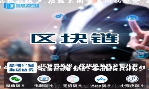 要将TP钱包中的资产转换为人民币，可以通过以下几个步骤进行操作。以下是详细的指南，帮助您了解如何进行这一过程。

步骤一：了解TP钱包
TP钱包是一款支持多种数字货币交易的钱包应用，它允许用户储存、发送、接收以及交易各种加密货币。在使用TP钱包之前，确保您已经下载并安装了该应用，并进行初始化设置。

步骤二：选择合适的交易所
要将TP钱包中的数字货币转换为人民币，首先需要将其转移到一个支持人民币提现的交易所。常见的交易所包括币安、火币网和OKEx等。在选择交易所时，请确保该平台支持您持有的数字货币，并且手续费合理。

步骤三：提取数字货币
在您的TP钱包内，选择要转换的数字货币，点击“发送”或“提取”，然后输入您在交易所创建的接收地址。确认您的交易信息无误后，进行发送。请注意，转账过程中会产生一定的网络手续费。

步骤四：在交易所进行兑换
一旦您的数字货币成功到达交易所，您可以通过交易所的交易功能，将其兑换为人民币。选择相应的交易对（如比特币/人民币），根据市场价格进行交易。

步骤五：提取人民币
交易完成后，您将拥有人民币在交易所的账户中。接下来，您需要将这部分资金提现到您的银行账户。在交易所的提现功能中，选择人民币提现，输入提现金额及相关的银行信息，进行确认。

步骤六：确认交易和转账
在您提交了提现请求后，交易所通常会对请求进行审核，审核通过后，资金将转账到您的银行账户。根据不同交易所的规定，到账时间可能会有所不同，请耐心等待。

注意事项
在进行数字货币转换和提取时，请注意以下几点：
ul
    li确保选择安全可靠的交易所，以避免诈骗风险。/li
    li注意交易手续费，这可能会影响您的实际获得金额。/li
    li请遵循当地法律法规，确保您的操作是合规的。/li
/ul

总结
将TP钱包内的数字货币转换为人民币并不复杂，但需谨慎操作。通过正确的步骤和合理的选择，您可以顺利地完成这一过程，享受数字货币带来的灵活性和便利性。

希望这个指南能帮助您顺利完成TP钱包到人民币的转换！如有其他疑问，请随时询问。