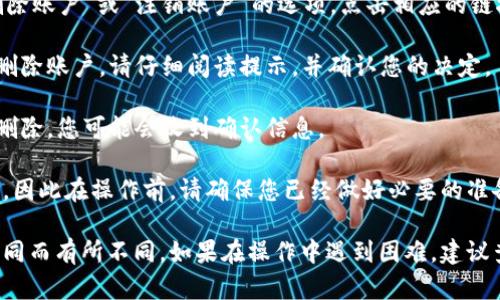 要删除数字人民币钱包，可以按照以下步骤操作：

1. **打开数字人民币钱包应用**：在您的手机上找到数字人民币钱包的图标，点击打开。

2. **进入设置菜单**：在应用首页，通常会有一个“我的”或者“设置”的选项，点击进入。

3. **找到账户管理或安全设置**：在设置中寻找“账户管理”或“安全设置”的选项，点击进入。

4. **选择删除账户或注销**：在账户管理中，您应该能够看到“删除账户”或“注销账户”的选项。点击相应的链接。

5. **确认删除**：通常情况下，应用会要求您确认是否真的希望删除账户。请仔细阅读提示，并确认您的决定。

6. **完成删除**：如果一切顺利，您的数字人民币钱包账户将被删除。您可能会收到确认信息。

请注意，删除账户可能会导致您失去其中的所有余额和交易记录，因此在操作前，请确保您已经做好必要的准备。如有需要，建议提前提取余额并备份相关的交易信息。

此外，数字人民币钱包的具体操作步骤可能因为版本和设备的不同而有所不同。如果在操作中遇到困难，建议查看数字人民币钱包的官方帮助文档，或联系客户服务进行咨询。