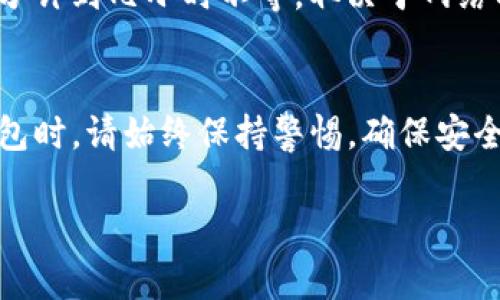 购买TP钱包一般需要使用数字货币，尤其是以太坊（ETH）或Binance Smart Chain（BSC）网络上的代币。在许多情况下，您还需要拥有一些其他类型的加密资产，用于支付交易手续费或进行转账。具体步骤如下：

### 步骤一：选择合适的交易所
购买TP钱包的第一步是选择一个支持该资产的交易所。知名的加密货币交易平台如币安（Binance）、火币（Huobi）、Coinbase等，通常能够满足您的需求。选择交易所时，确保它具有良好的信誉和安全记录。

### 步骤二：注册并完成身份验证
在交易所创建账户后，您需要完成身份验证。这通常涉及上传政府签发的身份证明文件及其他相关信息以确保您的身份。这个过程有助于保护您的资金安全。

### 步骤三：充值账户
完成身份验证后，您需要将法币（如人民币、美元等）充值到您的交易账户中。这通常可以通过银行转账、信用卡或其他支付方式进行。如果您已经拥有其他加密货币，可以选择直接从您的数字钱包转入交易所。

### 步骤四：购买以太坊或BSC代币
为购买TP钱包，您需要先购买一些以太坊（ETH）或Binance Smart Chain（BSC）代币。这些代币是实现TP钱包交易的基础。通过交易所，选择“购买”，输入您要购买的数量，然后确认交易。

### 步骤五：将以太坊或BSC转入TP钱包
完成以太坊或BSC的购买后，您需要将其转入您的TP钱包。打开TP钱包，找到“接收”功能，系统会显示一个钱包地址。复制这个地址，并在交易所上进行提现操作，选择ETH或BSC，输入您希望转出的数量，以及之前复制的TP钱包地址。

### 步骤六：确认交易和手续费
在提现操作前，请仔细核对所有信息，确保输入的地址无误。一旦确认，交易所将会提示您交易手续费，这通常是根据区块链网络的拥堵情况而定，若在高峰期，手续费可能会较高。

### 步骤七：等待交易完成
发起交易后，您需要耐心等待。转账完成后，您将在TP钱包中看到相应的资产。这一过程可能需要几分钟到几小时不等，取决于网络状况。

### 步骤八：管理您的数字资产
资产到账后，您可以开始管理您的数字货币，包括进行转账、交易以及参与DeFi项目等。在使用TP钱包时，请始终保持警惕，确保安全性，如定期更新密码和备份助记词。

通过上述步骤，您可以轻松完成TP钱包的购入和管理，希望这能帮助到您！