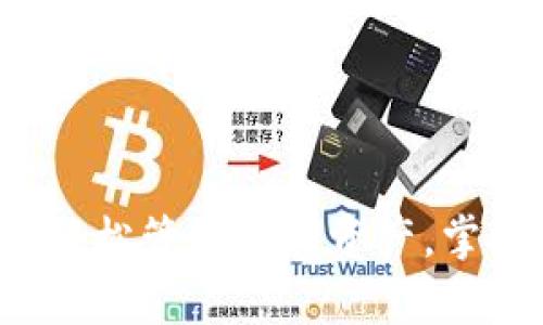 丫TP钱包：轻松管理数字资产，掌握未来财富