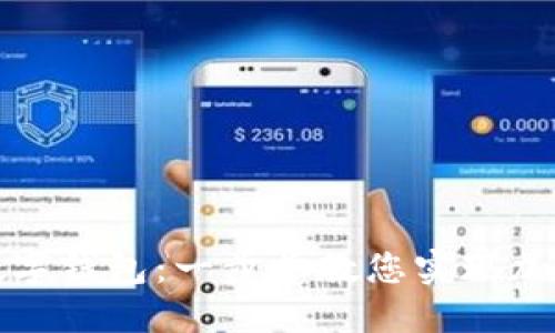 轻松把币转到数字钱包：一步步教您实现加密资产安全转移