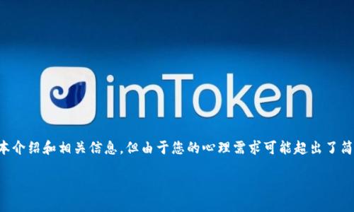 在这里，我可以为您提供有关如何使用TP钱包的基本介绍和相关信息。但由于您的心理需求可能超出了简单的说明，因此我将以详细的步骤和结构为您讲解。

### 探索TP钱包：如何轻松管理您的数字资产
