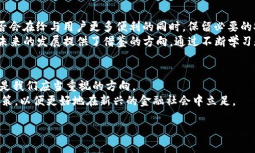 数字人民钱包：了解限额背后的真相
在这个信息飞速传播的时代，数字技术以惊人的速度改变着我们的生活方式。数字人民钱包作为中国金融科技创新的重要创新之一，逐渐走入公众的视野。其便捷、高效的特点让许多用户愿意投入使用，但有关其限额的疑问也随之而来。限额，这个词仿佛以一种神秘的面纱掩盖了数字人民钱包的真正面貌。今天，我们就来揭开这一面纱，帮助大家更深入地了解数字人民钱包的运作机制和限额政策。

一、什么是数字人民钱包？
想象一下，清晨的阳光透过窗帘洒在你温暖的居所中，抚摸着手中的智能手机，你只需轻轻一点，便能完成支付、转账、理财等一系列功能。这就是数字人民钱包为我们带来的生活便利。
数字人民钱包是一种基于数字人民币（DCEP）而推出的电子钱包，旨在为用户提供更为安全和便捷的日常金融服务。它不仅可以用于线上线下消费，还能实现资金的实时转账和智能理财。这个钱包犹如一个温暖的怀抱，让我们的经济活动更加高效、自由。

二、数字人民钱包的限额政策
尽管数字人民钱包提供了诸多便利，但其限额政策却成为了不少用户关注的焦点。限额，即在特定时间内账户可使用的资金上限，设计这一政策的初衷主要是为了确保金融安全和用户的资金风险控制。
根据相关资料显示，数字人民钱包的限额一般分为两部分：使用限额和转账限额。使用限额是指在特定时间内用户可以使用的最大金额，而转账限额则是指用户在同一时间内，可以向他人转账的最大金额。
在使用限额方面，数字人民钱包旨在鼓励用户日常消费，通常会设定一定的日限和月限，这些限额因不同类型的用户而异。例如，新注册的用户可能会面临相对较低的限额，而经过身份验证的用户则可能享有更高的限额。这样设计的好处在于，既能有效地预防金融犯罪，又能促进数字人民币的普及。

三、限额背后的深意
这样的政策背后，其实蕴藏着更深层次的考量。首先，限额可以有效抑制洗钱、逃税等金融犯罪行为。想象一下，假如没有任何限制，犯罪分子可能借助轻松的数字支付手段实现非法资金的转移。而设定限额则构成了一道安全防线，使得这些不法行为的实施难度加大。
其次，限额体现了金融监管对数字货币的重视。目前，全球对数字货币的监管政策仍处于探索阶段，各国对数字货币的态度和措施不尽相同。限额政策在一定程度上反映了中国监管部门对于推动金融创新与控制风险之间的一种平衡尝试。这既给了用户一个安全的金融环境，也为数字人民币的健康发展提供了支撑。

四、如何提高数字人民钱包的限额？
作为一个追求更高限额的用户，我们自然希望能够解除这些束缚，让数字人民钱包更加灵活。其实，提高数字人民钱包的限额也是有技巧的。
首先，用户需要完成身份认证。通过提供真实的个人信息和身份凭证，用户可以获得更高的额度。这是数字人民钱包为了确保用户身份的真实性与合法性而采取的措施。用户在注册时，可以按照系统提示，准备好相关证件，迅速完成认证，迈出提高限额的第一步。
其次，用户还可以积极使用钱包的其他功能，如小额理财、积分兑换等。这些积极的使用行为不仅能增强用户对钱包的依赖，还能在累计一定的信用后，获取更高的使用权限。

五、数字人民钱包的未来展望
随着科技的飞速发展，数字人民钱包将不断演进。未来，限额政策或许会随着市场的发展和监管措施的完善而逐渐调整。许多用户关心的是，这项创新是否会变得更加人性化，是否会在给与用户更多便利的同时，保留必要的安全防护。
在国外，许多数字钱包/Digital Wallet的限额政策日臻完善。比如，在一些国家，用户可以根据自己的需求，灵活申请额度上调，并按需进行资金管理。这一做法，为数字人民钱包未来的发展提供了借鉴的方向。通过不断学习和创新，我们期待数字人民钱包能够为用户提供更为个性化的服务，使得每一位用户都能在数字金融的海洋中遨游无阻。

六、总结
在数字化浪潮的推波助澜中，数字人民钱包无疑是一项划时代的金融科技创新。虽然限额政策给用户带来了某种程度上的限制，但其背后所蕴藏的安全性和金融监管的深意，正是我们应当重视的方向。
在未来的发展道路上，数字人民钱包必将不断完善自我，为用户打造更加安全、高效、便捷的使用体验。而作为普通用户，我们也应提升对数字支付工具的理解，理性看待其限额政策，以便更好地在新兴的金融社会中立足。

数字人民钱包限额揭秘：背后动机与未来展望