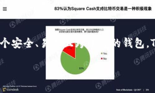 TP钱包（TokenPocket）是一款流行的多链数字资产钱包，广泛支持多种区块链资产的存储和管理，包括以太坊、比特币等。

关于TP钱包在安卓和苹果设备上的兼容性：

### 安卓与苹果设备的通用性
TP钱包在安卓和苹果两个平台上均有相应的应用版本。这意味着无论你使用的是安卓手机（如小米、华为、三星等）还是苹果手机（如iPhone），都可以下载并使用TP钱包，享受其提供的多链资产管理功能。

### 功能一致性
无论是在安卓还是苹果系统上，TP钱包的基本功能几乎是一致的。用户可以在钱包中安全存储、发送和接收数字资产，同时还具备查看交易历史、参与DApp等功能。不过，由于不同操作系统的特性，某些细节（如界面设计或特定功能的名称）可能会有所不同。

### 下载和安装
对于安卓用户，可以通过Google Play商店或TP钱包的官方网站直接下载APK文件进行安装。而苹果用户则需要在App Store中搜索“TokenPocket”进行下载。确保下载的是官方版本，以避免安全隐患。

### 安全性与备份
无论使用何种设备，安全性始终是用户最关心的问题。TP钱包提供了多种安全措施，包括私钥的本地存储和加密备份选项。建议用户在首次使用时认真阅读钱包的安全说明，并定期备份自己的钱包信息，确保资产安全。

### 用户体验与社区支持
TP钱包拥有活跃的用户社区，提供技术支持和使用建议。无论是在安卓还是苹果设备上，用户都可以通过官方论坛、社交媒体或Telegram群组与其他用户交流，获取使用心得和技术帮助。

### 总结
总而言之，TP钱包完美适配安卓和苹果操作系统，为用户提供便利的多链数字资产管理服务。如果你正在寻找一个安全、易用且跨平台的钱包，TP钱包将是一个不错的选择。

以上是对TP钱包的简要介绍。如果你希望我提供更详细的内容或特定方面的深入分析，请告诉我！
