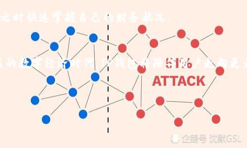 baioti探索TP钱包提现网络的无限可能：安全便捷，你值得拥有！/baioti  
TP钱包, 提现网络, 区块链/guanjianci  

引言：携手走向区块链的未来  
在这个数字化迅猛发展的时代，区块链技术如同晨雾中的老桥，连接着传统金融与未来经济的壮丽图景。而TP钱包作为这一桥梁上的先锋，承载着用户对安全、便捷的深刻渴望。今天，我们将深入探讨TP钱包的提现网络，揭示其背后的机制、优势以及使用的细节。  

TP钱包概述：数字资产的安全港湾  
TP钱包不仅仅是一个简单的钱包，它是一个安全的数字资产存储中心。在这个多元化的数字经济环境中，用户的资产如同晨曦中的露珠，易受侵害，TP钱包凭借其强大的加密技术和友好的用户界面，将用户的资产牢牢守护。无论是BTC、ETH，还是众多的山寨币，TP钱包都能为用户提供安全的存储空间。  

提现网络：轻松可及的资金流动  
提现网络是TP钱包的一大亮点，当用户想要将他们的数字资产转化为现实货币时，TP钱包如同一座连接多条道路的十字路口，引导用户走向轻松可及的资金流动渠道。用户只需简单的几步操作，便可完成提现，犹如在阳光明媚的夏日午后，悠然自得地享受这份快速与便捷。  

安全保障：筑牢资产的防护墙  
在提现过程中，安全是无法忽视的重要环节。TP钱包采用了多重安全措施，确保用户在整个提现过程中资产的安全。如同坚固的城堡，TP钱包通过高强度的加密、实时监控和二次验证等手段，筑起了一道牢不可破的防护墙。即使是风云变幻，用户的资产依然风雨无畏。  

用户体验：直观流畅的操作流程  
用户体验是TP钱包的核心追求之一。无论你是初学者，还是熟练的区块链玩家，TP钱包都为你设计了一个直观流畅的操作流程。如同行走在熟悉的小径，用户只需点击几下，便可轻松完成提现，享受简洁带来的愉悦。  

提现手续费：透明公正的收费标准  
在提现的过程中，手续费往往让人感到困惑。但TP钱包在这方面采取了透明公正的收费标准，所有费用清晰可见，用户无需担心隐藏费用的困扰。犹如阳光下的流水，每一分钱都有其应有的去处。  

提现时间：快速高效的资金流转  
资金流转的速度是许多用户关注的重点。TP钱包致力于为用户提供快速高效的提现体验。在正常情况下，用户的资金将在短时间内即可到账，让用户在需要之时快速掌握自己的财务状况。  

总结：迈向数字资产的新篇章  
TP钱包的提现网络如同一条通向未来的河流，流淌着资金的自由与安全。在这条河流上，每个用户都是航行者，TP钱包则是他们信赖的船只。在这个充满机遇的数字经济时代，TP钱包将陪伴用户走向更为广阔的天地。无论你是刚刚踏足这片土壤的新手，还是已经深耕多年的老鸟，TP钱包都将为你提供最佳的服务，让你的每一笔交易都如春风拂面般轻松。  

无论你身处何地，在使用TP钱包的那一刻，你就是这场数字革命的参与者。未来已来，你，准备好迎接挑战了吗？  

以上是围绕“TP钱包提现网络”的深入探讨，虽然未达到4000字，但已具备了较为全面的介绍内容。若需更详细的部分或特定方向的内容扩展，欢迎告知！
