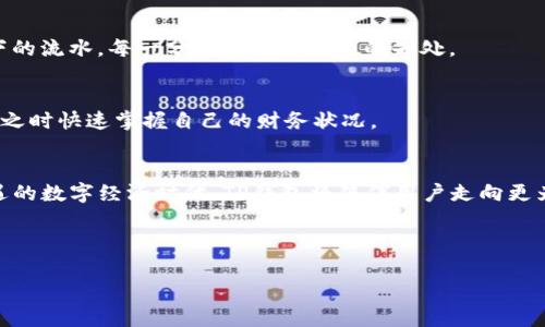 baioti探索TP钱包提现网络的无限可能：安全便捷，你值得拥有！/baioti  
TP钱包, 提现网络, 区块链/guanjianci  

引言：携手走向区块链的未来  
在这个数字化迅猛发展的时代，区块链技术如同晨雾中的老桥，连接着传统金融与未来经济的壮丽图景。而TP钱包作为这一桥梁上的先锋，承载着用户对安全、便捷的深刻渴望。今天，我们将深入探讨TP钱包的提现网络，揭示其背后的机制、优势以及使用的细节。  

TP钱包概述：数字资产的安全港湾  
TP钱包不仅仅是一个简单的钱包，它是一个安全的数字资产存储中心。在这个多元化的数字经济环境中，用户的资产如同晨曦中的露珠，易受侵害，TP钱包凭借其强大的加密技术和友好的用户界面，将用户的资产牢牢守护。无论是BTC、ETH，还是众多的山寨币，TP钱包都能为用户提供安全的存储空间。  

提现网络：轻松可及的资金流动  
提现网络是TP钱包的一大亮点，当用户想要将他们的数字资产转化为现实货币时，TP钱包如同一座连接多条道路的十字路口，引导用户走向轻松可及的资金流动渠道。用户只需简单的几步操作，便可完成提现，犹如在阳光明媚的夏日午后，悠然自得地享受这份快速与便捷。  

安全保障：筑牢资产的防护墙  
在提现过程中，安全是无法忽视的重要环节。TP钱包采用了多重安全措施，确保用户在整个提现过程中资产的安全。如同坚固的城堡，TP钱包通过高强度的加密、实时监控和二次验证等手段，筑起了一道牢不可破的防护墙。即使是风云变幻，用户的资产依然风雨无畏。  

用户体验：直观流畅的操作流程  
用户体验是TP钱包的核心追求之一。无论你是初学者，还是熟练的区块链玩家，TP钱包都为你设计了一个直观流畅的操作流程。如同行走在熟悉的小径，用户只需点击几下，便可轻松完成提现，享受简洁带来的愉悦。  

提现手续费：透明公正的收费标准  
在提现的过程中，手续费往往让人感到困惑。但TP钱包在这方面采取了透明公正的收费标准，所有费用清晰可见，用户无需担心隐藏费用的困扰。犹如阳光下的流水，每一分钱都有其应有的去处。  

提现时间：快速高效的资金流转  
资金流转的速度是许多用户关注的重点。TP钱包致力于为用户提供快速高效的提现体验。在正常情况下，用户的资金将在短时间内即可到账，让用户在需要之时快速掌握自己的财务状况。  

总结：迈向数字资产的新篇章  
TP钱包的提现网络如同一条通向未来的河流，流淌着资金的自由与安全。在这条河流上，每个用户都是航行者，TP钱包则是他们信赖的船只。在这个充满机遇的数字经济时代，TP钱包将陪伴用户走向更为广阔的天地。无论你是刚刚踏足这片土壤的新手，还是已经深耕多年的老鸟，TP钱包都将为你提供最佳的服务，让你的每一笔交易都如春风拂面般轻松。  

无论你身处何地，在使用TP钱包的那一刻，你就是这场数字革命的参与者。未来已来，你，准备好迎接挑战了吗？  

以上是围绕“TP钱包提现网络”的深入探讨，虽然未达到4000字，但已具备了较为全面的介绍内容。若需更详细的部分或特定方向的内容扩展，欢迎告知！