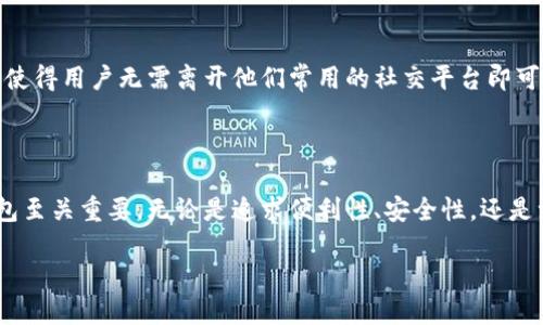 数字钱包是一种电子支付工具，允许用户以电子方式存储、管理和交易现金、信用卡、现金卡、优惠券等。这项技术通过智能手机、计算机或其他电子设备来实现，无需携带实体货币或卡片。根据技术实现和功能的不同，数字钱包可以分为几种主要类型。以下是一些数字钱包所依赖的技术：

### 1. 基于云的数字钱包

基于云的数字钱包是存储在云服务器上的数字钱包。这种类型的数字钱包可以通过互联网访问，用户只需一个账号和密码即可登录。这类钱包的优点在于，用户不需要担心设备损坏或丢失数据，因为所有信息都是保存在云端的。例如，PayPal和Google Pay就属于此类。

### 2. 本地存储数字钱包

本地存储数字钱包是指将用户的支付信息和数据保存在设备的内部存储器中。这种类型的钱包在使用时通常不需要连接互联网。尽管这种钱包的访问速度较快，但由于设备丢失或损坏，用户可能会面临数据丢失的风险。Apple Pay就是一个经典的本地存储钱包的例子。

### 3. 硬件钱包

硬件钱包是一种专门设计的物理设备，用于存储用户的数字资产和支付信息。与手机或电脑相比，硬件钱包更能提供一层额外的安全保护，防止外部攻击或黑客入侵。这类钱包通常被用于存储比特币和其他加密货币，例如Ledger和Trezor就是知名的硬件钱包品牌。

### 4. 手机钱包（数字钱包应用程序）

手机钱包是指一种应用程序，可以在智能手机上下载并使用。用户可以通过这种钱包来存储银行卡信息、进行在线支付、转账和管理财务等。手机钱包通常支持NFC（近场通信）技术，使得用户在购物时可以通过简单的触碰完成支付。支付宝和微信支付是中国最常用的两款手机钱包。

### 5. 加密钱包

加密钱包专门用于存储、发送和接收加密货币，如比特币、以太坊等。它们可以是软件钱包也可以是硬件钱包，提供用户管理其加密资产的功能。许多加密钱包还支持去中心化应用（DApps），使得用户可以直接在区块链上与智能合约进行交互。知名的加密钱包有MetaMask和Coinbase Wallet。

### 6. 匿名数字钱包

匿名数字钱包则是为了保护用户隐私而设计，它们能够在不透露用户身份的情况下进行交易。这类钱包通常使用复杂的加密技术，以确保交易过程的匿名性。虽然这类钱包在保护隐私方面表现出色，但它们也可能被滥用，涉及到一些非法活动。Monero和Zcash是知名的匿名数字钱包和加密货币。

### 7. 社交媒体钱包

社交媒体钱包通过社交平台提供金融服务，使用户可以在聊天应用中直接进行资金转移或支付。这类钱包结合了社交媒体，这使得用户无需离开他们常用的社交平台即可完成交易。例如，Facebook推出的Libra（现为Diem）项目便是在探索如何将社交媒体与数字钱包结合起来。

### 小结

数字钱包的多样性使得它们成为现代支付方式中不可或缺的一部分。根据用户的需求和使用场景的不同，选择合适的数字钱包至关重要。无论是追求便利性、安全性，还是注重隐私，了解各种数字钱包的技术背景都有助于用户做出明智的选择。 

如果您需要更详细的信息或探讨特定的应用案例，请告知我！
