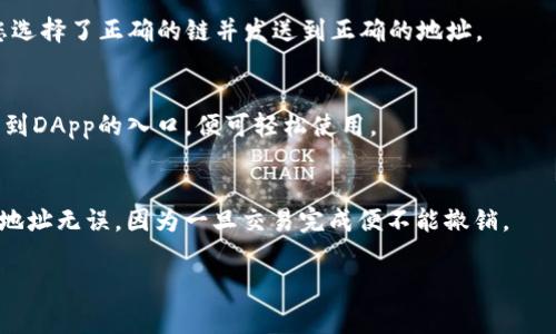 创建TP钱包并将其用于BSC（Binance Smart Chain）的步骤实际上非常简单。这里我将详细介绍如何进行。

第一步：下载TP钱包
首先，您需要在您的智能手机上下载TP钱包。TP钱包可在Apple App Store或Google Play Store中找到，您只需搜索“TP钱包”并按提示下载即可。安装完成后，打开应用程序并接受必要的使用条款。

第二步：创建新钱包
在TP钱包的主界面上，您会看到“创建新钱包”的选项。点击此选项后，系统会引导您设置一个强密码以保护您的钱包。请务必选择一个独特且安全的密码，并将其记录在安全的地方。

第三步：备份助记词
设置密码后，TP钱包会生成一组助记词。这是一串随机的单词，用以恢复您的钱包。请务必将这些助记词妥善保管，因为如果您忘记密码或更换设备，您将需要这些助记词来恢复钱包的访问权限。

第四步：设置BSC链
创建完钱包后，您需要在TP钱包中添加BSC网络。通常在TP钱包的左上角，您会看到一个网络选择的下拉菜单。点击它，您可以选择“添加网络”，然后手动输入BSC的网络参数，分别为：网络名称为“Binance Smart Chain”，链ID为“56”，RPC URL为“https://bsc-dataseed.binance.org/”，并设置通用币符号为“BNB”。完成后，点击确定。

第五步：充值BNB以进行交易
在BSC链上进行交易之前，您需要在您的TP钱包中拥有BNB。这可以通过从其他交易所（如Binance）转移BNB到您的TP钱包地址来实现。请确保您选择了正确的链并发送到正确的地址。

第六步：开始使用
有了BNB后，您就可以在BSC链上开始进行各种加密货币的交易和参与去中心化应用（DApp）了。TP钱包支持多种DApp的访问，您只需在钱包内找到DApp的入口，便可轻松使用。

注意事项及安全性提示
在使用TP钱包和BSC网络时，请务必保持谨慎。不要将助记词和密码分享给任何人，防止出现较大的资金损失。此外，当您进行交易时，请确保确认地址无误，因为一旦交易完成便不能撤销。

通过以上步骤，您就可以顺利创建TP钱包并在BSC上进行操作。希望这篇指南对您有所帮助！