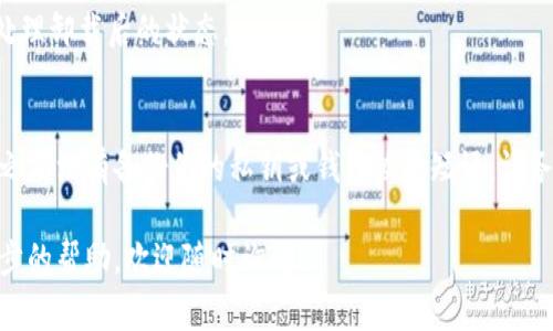 在安卓设备上卸载加密钱包应用的步骤通常比较简单。以下是详细的指导，希望对你有所帮助：

步骤一：打开设备的设置
首先，在你的安卓设备上找到并点击“设置”图标，通常它的图标是一个齿轮形状。打开设置后，你可以找到设备的各项功能和应用管理选项。

步骤二：进入应用管理
在设置菜单中，向下滚动，找到“应用”或“应用管理”选项，点击进入。这里会列出你设备上安装的所有应用程序。对于某些安卓版本，你可能需要先选择“应用程序”或“应用列表”。

步骤三：找到加密钱包应用
在应用管理界面中，向下滚动或使用搜索功能查找你要卸载的加密钱包应用，例如“Coinbase”或“Trust Wallet”。一旦找到，点击该应用的名称。

步骤四：卸载应用
点击加密钱包应用后，进入该应用的详细信息页面。这里会显示应用的版本、存储占用情况等信息。通常在该页面底部会有一个“卸载”按钮。点击这个按钮，再确认一次卸载操作，应用将会被从你的设备中删除。

步骤五：清理残留数据（可选）
如果你希望彻底清理应用的所有数据，可以在卸载前选择“清除数据”和“清除缓存”选项。这样可以确保与该应用有关的所有信息都被移除，避免将来的隐私泄露。

步骤六：重启设备（可选）
在卸载应用后，你可以选择重启设备。这一步虽然不是必须的，但是能帮助系统更好地处理卸载后的状态。

注意事项
卸载加密钱包应用意味着你将无法再访问该应用内存储的币种或资产。如果你在卸载之前没有备份你的私钥或钱包恢复短语，请务必进行备份，以免丢失资产。同时，确保在操作过程中使用安全的网络来避免安全风险。

希望这些步骤能够帮助你顺利地卸载加密钱包应用。如果你还有其他问题或需要进一步的帮助，欢迎随时询问！