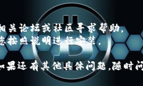 下载TPTP（Theorem Proving Toolset for Prolog）通常涉及一些具体的步骤。以下是一个简要的指南，帮助您获取和安装这个工具。

### 如何下载 TPTP

#### Step 1: 访问官方网站
首先，您需要访问TPTP的官方网站，通常是以学术或项目中心的形式存在。您可以通过搜索“TPTP Theorem Prover”找到相关链接。

#### Step 2: 查找下载链接
在网站的主界面上，查找“下载”或“Download”部分。这个部分通常会有相关链接供您获取最新版本的软件下载。

#### Step 3: 选择合适的版本
TPTP可能会提供多个版本，比如Windows、MacOS和Linux版本。根据您使用的操作系统，选择适合您的下载链接。

#### Step 4: 下载文件
点击下载链接后，您的浏览器将会开始下载所选文件。请注意文件大小和下载时间。

#### Step 5: 解压缩文件
下载完成后，您需要使用解压缩软件（如7-Zip或WinRAR）来解压下载的文件。解压后，您将能看到包含TPTP工具和文档的文件夹。

#### Step 6: 安装和配置
根据包含的说明文档，您需要配置环境变量和相关参数。通常，安装文档会详细说明如何在您的操作系统中正确配置TPTP。

#### Step 7: 测试安装
完成安装后，运行TPTP的测试示例，以确保工具运作正常。您可以查找文档中提供的测试用例，运行以验证您的安装。

### 额外建议
- 如果您在下载或安装过程中遇到问题，可以访问相关论坛或社区寻求帮助。
- 有些文档和工具可能需要特定的额外组件，确保您按照说明进行安装。

希望这些步骤能够帮助您顺利下载安装TPTP工具！如果还有其他具体问题，随时问我。
