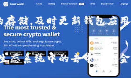 创建 HECO 钱包的步骤通常会在不同的加密钱包应用中有所不同，但以下是一个基本的指南，以便您可以使用 TP 钱包创建 HECO 钱包。请注意，具体步骤可能会因版本和用户界面更新而有所不同。

步骤 1：下载 TP 钱包
首先，您需要在您的手机上下载并安装 TP 钱包应用。TP 钱包支持多种区块链网络，包括 HECO 网络。在您的应用商店（如 Apple Store 或 Google Play）中搜索 