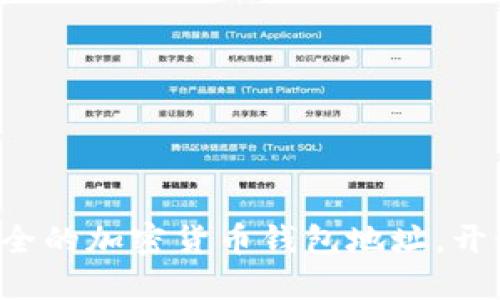 一步一步教你创建安全的加密货币钱包地址，开始你的数字经济之旅！