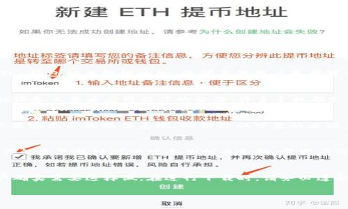 下载 TP 钱包的旧版本软件可以通过以下几种方式进行，尽量确保从可靠的来源下载，以免安全风险。以下是一些具体步骤和建议：

1. 官方渠道查找
首先，建议你访问 TP 钱包的官方网站。在某些情况下，官方网站可能会提供旧版本软件的下载链接。寻找“下载”或“历史版本”部分，通常可以找到更早版本的程序。

2. 第三方应用市场
许多第三方应用市场会保存应用程序的历史版本。例如，像 APKMirror、APKPure 等网站专门提供 Android 应用的旧版本下载。在这些网站上，你可以搜索 TP 钱包，并查找历史版本，确保下载时选择的是适合你设备的版本。

3. 社区论坛和社交媒体
社区论坛，如 Reddit 或 Telegram 群组，有时用户会分享旧版本的软件下载链接。加入 TP 钱包相关的讨论组，询问其他用户是否可以提供旧版本的下载地址。请注意，在这些平台上下载时需格外小心，确保链接的安全性。

4. 备份与恢复
如果你之前安装过 TP 钱包的旧版本，并且没有彻底删除应用程序，那么你可以尝试在你的设备上查看应用程序的备份。许多手机都支持应用程序的备份与恢复功能。如果可能，恢复到之前的版本。

5. 安全性和兼容性考虑
下载并安装旧版本时，请务必考虑安全性与兼容性问题。一些旧版本可能存在安全漏洞或不兼容最新的操作系统。确保你从可靠的来源获取文件，并在安装前使用杀毒软件扫描文件。

6. 向开发者反馈
如果你有特殊的需求，或者对新版本存在不满，也可以直接联系 TP 钱包的开发团队，反馈你的意见或请求旧版本的相关支持。开发者可能会提供帮助或者同意下载链接。

总结
下载 TP 钱包的旧版本并不是一种普遍推荐的做法，但有时为了特定功能或操作习惯，用户确实需要这样做。在进行下载时，请务必遵循上述步骤，确保来源可信，以保证你的设备安全。

如果有不明之处或需要具体帮助，请随时询问，我会尽量帮助你。