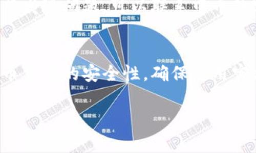 关于在中币（ZB.com）提现到TP钱包的步骤，以下是详细的操作指南。首先，请确保你拥有一个TP钱包账户，并已将其应用安装在你的手机或电脑上。如果你还未注册TP钱包，请首先完成注册和身份验证。

第一步：登录中币账户
打开你的浏览器，输入中币的官方网站地址，点击进入。输入你的注册邮箱和密码，登录到你的中币账户。如果你使用的是手机应用，同样需打开应用并输入你的账户信息。

第二步：寻找提现功能
在成功登录后，进入你的账户主页。在首页上方或侧边栏中寻找“资金管理”或“资产管理”选项，一般在这部分能找到提现或转账的相关链接。有时候，这些选项可能会在“钱包”栏目下，你需要根据平台的界面布局进行相应的查找。

第三步：选择提现选项
找到“提现”选项后，点击进入。此时，你可能会看到不同数字货币的提现方式。在这一步，找到你希望提现的货币类型（如比特币、以太坊、USDT等）。如果你需要提现到TP钱包，建议选择一种TP钱包支持的币种。

第四步：输入提现信息
在提现页面，你需要输入一些关键信息，包括提现金额和TP钱包的地址。打开你的TP钱包，选择要接收的币种，点击收款，然后复制你所需的钱包地址。从中币的提现页面粘贴这个地址，并仔细核对以确保没有输入错误。

第五步：确认交易
输入提现金额后，系统可能会提示你确认提现信息。请仔细核查你的TP钱包地址和提现金额是否正确无误。部分平台在此时还会要求输入二次验证密码或者其他安全性验证，以确保账户安全。

第六步：等待交易确认
提交提现请求后，通常会显示订单的处理状态。交易被处理后，资金通常会在几分钟到几小时内到账，具体时间取决于网络拥堵情况和交易所的处理速度。你可以在TP钱包的交易记录中查看到账情况。

第七步：处理可能的交易问题
如果你的提款在正常时间内未到账，可以在TP钱包中查看是否有未完成交易，或在中币平台查询提现状态。若发现问题，可以联系中币的客服进行咨询，获取必要的支持。

总结
将中币提现到TP钱包并不是特别复杂的过程，只需按照上述步骤仔细操作即可。然而，务必时刻注意数字货币交易的安全性，确保使用官方渠道和验证信息的准确无误。希望通过本指南，能够帮助你顺利完成提现操作，享受数字资产带来的便利。

如果你在操作过程中有任何问题，建议及时查阅中币和TP钱包的官方帮助文档，或在相关社区寻求帮助。