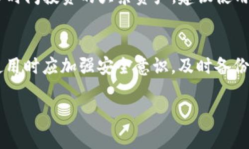 TP钱包（TokenPocket Wallet）是一款支持多种区块链资产的数字钱包，它在功能和设计上提供了用户友好的界面，以便用户安全地管理他们的数字货币资产。接下来，我将详细解释TP钱包的特点，以及它是否属于冷钱包。

什么是冷钱包？
冷钱包是指一种未连接至互联网的数字货币存储方式。由于其离线特性，冷钱包有效地降低了黑客攻击和恶意软件的风险。常见的冷钱包包括硬件钱包以及纸钱包等。这些设备或方法通常在安全性和保护用户资产方面表现出色。

TP钱包的类型与特点
TP钱包主要是一个热钱包，这意味着它是连接互联网的，用户可以随时随地访问他们的加密货币资产。TP钱包支持多种区块链资产，包括以太坊、波场等，用户可以轻松进行代币的转账、接收和兑换。TP钱包还提供去中心化交易所（DEX）功能，用户可以直接在应用内进行交易。

TP钱包是冷钱包还是热钱包？
TP钱包并不属于传统意义上的冷钱包，而是一个热钱包。虽然它提供了一系列的安全措施，如双重身份验证（2FA）和密码保护，但由于其始终在线的性质，依然存在一些安全风险。因此，TP钱包更适合于日常的交易和小额资产管理，而不建议将大额资产长期存储在此类钱包中。

如何安全使用TP钱包？
尽管TP钱包提供了多种安全功能，但用户仍需采取一些额外措施来保护其资金安全。例如：
ul
    listrong开启双重身份验证：/strong确保在每次登录或进行敏感操作时，您都需要输入附加的验证码。/li
    listrong定期更新应用：/strong时常检查是否有更新，以确保您使用的是最新版本，享受最新的安全功能。/li
    listrong使用强密码：/strong设置一个复杂的密码，并定期更换，有助于防止未授权访问。/li
    listrong小心钓鱼攻击：/strong在访问TP钱包时，务必确保使用官方推荐的链接，不要点击不明链接。/li
/ul

TP钱包的备份与恢复
备份是确保您能够在设备丢失或软件崩溃后恢复资金的重要步骤。TP钱包提供了私钥和助记词的备份选项，用户应该安全地记录和保存这些信息。

是否应该使用TP钱包？
使用TP钱包的决策依赖于用户的需求。对于需要频繁交易的小额用户，TP钱包提供了便利和快速的交易体验。然而，对于长时间投资的大宗资产，建议使用冷钱包或硬件钱包来提高安全性。

小结
总的来说，TP钱包是一款功能全面的热钱包，适合日常小额交易，但并不适合作为大额资金的长期存储解决方案。用户在使用时应加强安全意识，及时备份和恢复，以降低潜在风险。

希望以上内容帮助您了解TP钱包的性质及其使用建议。如果您有其他问题，欢迎随时问我！