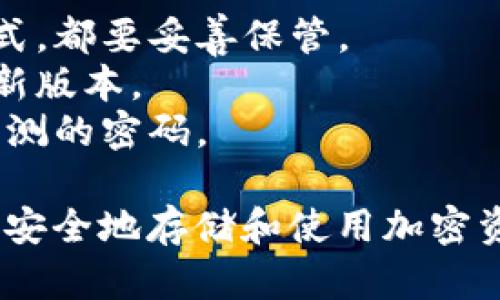 创建区块链钱包的过程涉及几个步骤，而具体链接取决于您选择的区块链平台和钱包类型。以下是一些流行的区块链钱包及其创建链接的方法。

### 1. 选择钱包类型

区块链钱包有几种类型，包括：

- **软件钱包**：包括桌面版和移动版（例如：MetaMask、Trust Wallet）。
- **硬件钱包**：像Ledger和Trezor等硬件设备。
- **纸钱包**：将公钥和私钥打印出来。

### 2. 创建软件钱包的步骤

以MetaMask为例，创建钱包的步骤如下：

#### 步骤1：安装MetaMask
访问MetaMask的官方网站（https://metamask.io）或在浏览器的扩展商店（如Chrome Web Store）中搜索“MetaMask”。选择并安装扩展程序。

#### 步骤2：设置钱包
在安装完成后，点击MetaMask图标以启动应用。选择“开始使用”并接受使用条款。

#### 步骤3：创建新钱包
选择“创建钱包”。在接下来的步骤中，您需要设置一个强密码，以保护您的钱包安全。

#### 步骤4：备份助记词
MetaMask将为您生成一组助记词（通常是12个词），用于恢复钱包。请务必将这些助记词安全地记录下来并保存在私密地方。

#### 步骤5：完成设置
确认您的助记词并完成设置。您的钱包现在已创建成功，可以用来存储和管理以太坊及其代币。

### 3. 创建硬件钱包的链接

以Ledger为例，硬件钱包的创建步骤如下：

#### 步骤1：购买设备
访问Ledger的官方网站（https://www.ledger.com）并购买您的硬件钱包。确保从官方网站或授权的分销商处购买，以防止假冒商品。

#### 步骤2：安装Ledger Live软件
下载并安装Ledger Live，这是管理Ledger硬件钱包的官方应用程序。可以在Ledger官网上找到相应的链接。

#### 步骤3：设置新设备
连接硬件钱包到电脑，按照屏幕上的说明来设置您的设备，包括设置PIN和备份助记词。

#### 步骤4：管理账户
下载您需要的区块链应用（如比特币、以太坊），Ledger Live将指导您完成这一过程。确保定期更新您的设备以保持安全。

### 4. 纸钱包的创建方法

纸钱包更为原始且安全，以下是创建纸钱包的步骤：

#### 步骤1：选择纸钱包生成工具
访问信誉良好的纸钱包生成网站，如 Bitaddress.org。确保在离线状态下使用该工具，以保护您的私钥。

#### 步骤2：生成密钥对
按照网站上的说明生成一个新的比特币或以太坊地址和对应的私钥。

#### 步骤3：打印纸钱包
确保将生成的地址和私钥打印出来，并妥善保管。将打印好的纸钱包存放在安全的地方，不要让他人接触。

### 5. 安全建议

无论您选择哪种钱包，都要牢记以下安全建议：

- **备份你的助记词和私钥**：无论是数字形式还是纸质形式，都要妥善保管。
- **定期更新软件**：确保您的软件钱包和相关应用保持最新版本。
- **使用强密码**：设置复杂且唯一的密码，避免使用容易猜测的密码。

通过以上步骤，您可以轻松创建并管理自己的区块链钱包，并安全地存储和使用加密资产。