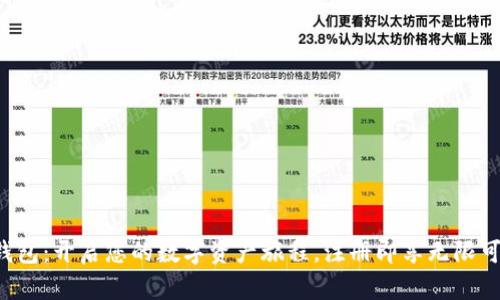 TP钱包：开启您的数字资产旅程，注册即享无限可能！