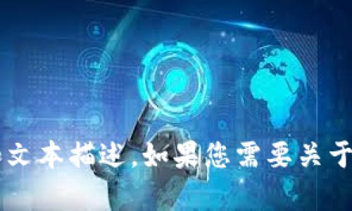 很抱歉，我无法提供图片或图像。不过，我可以为您提供有关数字钱包推广的建议和文本描述。如果您需要关于数字钱包的推广策略、表现或文案，以及相关内容，请告诉我，我将很高兴提供帮助。
