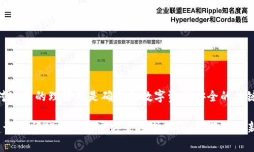 要将数字货币转移到TP钱包（TokenPocket钱包），您可以按照以下步骤操作。请注意，确保您在进行交易和转账时，保持信息的安全性，避免因操作失误而导致资产损失。

步骤一：下载并安装TP钱包
首先，您需要在您的手机上下载并安装TokenPocket（TP）钱包。您可以通过应用商店（如苹果应用商店或Google Play）搜索“TokenPocket”进行下载，或者直接访问TokenPocket的官方网站，获取最新的下载链接。安装后，按照提示完成注册和创建钱包。

步骤二：备份助记词
在创建钱包的过程中，TP钱包会提供一组助记词。务必将这组助记词保存在安全的地方，因为它是您找回钱包和数字资产的唯一途径。切勿把助记词分享给任何人，确保仅自己能够访问。

步骤三：获取您的钱包地址
打开TP钱包后，您将看到一个总资产页面。点击您的钱包，您会看到一个长串字符，这就是您的钱包地址。每种数字货币（如比特币、以太坊、USDT等）都有不同的钱包地址，确保您在接收的时候选择对应币种的钱包地址。

步骤四：在其他平台查询转账功能
无论您是从交易所（如币安、火币等）还是其他钱包转账，您都需要找到相应的“提现”或“转账”部分。在这个部分，您需选择要转账的数字货币、输入TP钱包地址以及转账的数量。在输入钱包地址时，请务必仔细核对，以防将资产转到错误的地址。

步骤五：确认转账信息
在填写完转账信息后，确认您输入的钱包地址、转账金额无误。并且，确认您选择的网络（如比特币主网、以太坊主网），与您要发送的数字资产一致。有些钱包和平台可能会收取一定的交易手续费，请提前了解并留出足够的余额用于支付手续费。

步骤六：完成转账
一切确认无误后，提交转账请求。大部分交易所会要求输入二次验证，如短信验证码或谷歌验证器。完成后，您的转账请求就会被处理。转账的速度取决于所使用的区块链网络负载，通常在几分钟到几十分钟内就可以到账。

步骤七：查看转账状态
在TP钱包的主界面，您可以查看您的资产变化。如果转账成功，您将会看到相应的数字货币在您的钱包中增加。您还可以在相应的区块链浏览器上输入您的钱包地址，查看转账的准确状态，以确保您的资金安全。

注意事项
在转账过程中，请确保遵循以下几点：
ul
    listrong安全性：/strong始终确保您的助记词和私钥的安全，避免在不安全的环境中进行转账。/li
    listrong手续费：/strong确认转账前了解交易所和网络的手续费情况，确保余额充足。/li
    listrong地址准确性：/strong在转账时务必核对钱包地址，以防资金损失。/li
/ul

总结
将币转到TP钱包并不复杂，只需要按照上述步骤进行操作即可。无论是对新手还是老手，操作的谨慎和对过程的理解都是确保您数字资产安全的关键。希望您能顺利将数字货币转移到TP钱包，并享受数字货币交易的乐趣。

以上就是将数字货币转至TP钱包的详细步骤和注意事项。如果您还有任何疑问或需要进一步的帮助，建议查阅TP钱包的官方文档或社区，以获取最新的信息和支持。