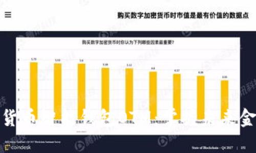 探索数字货币智能钱包OTM：掌握未来金融的钥匙