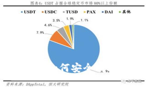 揭开TP钱包的神秘面纱：如何安全有效地管理你的加密资产