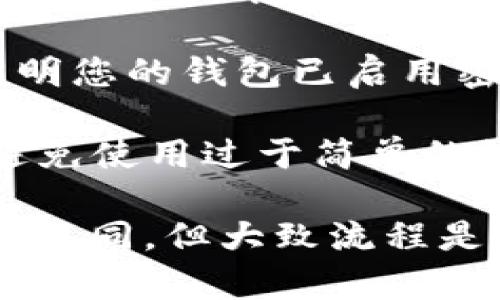 要在梦幻钱包中添加密码以保证安全性，您可以按照以下步骤进行：

1. **打开梦幻钱包应用**：启动您的梦幻钱包应用。

2. **进入设置页面**：通常在应用的主界面上，您可以找到一个“设置”或“安全”选项，点击进入。

3. **选择密码设置**：在设置页面中，寻找与安全或密码相关的选项，通常会有“添加密码”或“修改密码”等选项。

4. **输入新密码**：根据提示输入您想要设置的新密码。确保密码足够强大，包含字母、数字和特殊字符，以增强安全性。

5. **确认密码**：通常情况下，您需要再次输入密码以进行确认，确保输入无误。

6. **保存设置**：完成上述步骤后，别忘了点击“保存”或“确认”按钮，以确保您的密码设置成功。

7. **检查密码保护状态**：您可以返回主界面，查看是否有提示表明您的钱包已启用密码保护。

8. **定期更换密码**：为了提高安全性，建议您定期更换密码，并避免使用过于简单的组合。

以上是基本的添加密码的步骤，不同版本的梦幻钱包可能界面稍有不同，但大致流程是相似的。如果在操作中遇到问题，请参考官方网站或联系技术支持。