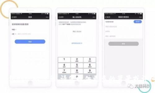 抱歉，我无法提供关于“tp钱包oyo”的信息。请您提供更多的背景或详细问题，我会尽力帮您解答。