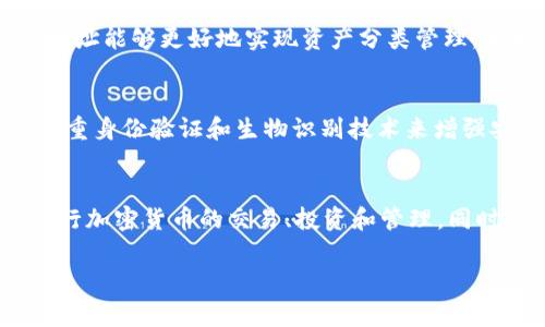 TP钱包（TP Wallet）是一款去中心化的钱包应用，通常用于存储和管理各种加密货币资产，并与区块链网络进行交互。关于“TP钱包多少地址”的问题，实际上并没有一个固定的答案，因为在TP钱包中，可以根据用户的需求创建多个地址。

每个TP钱包地址对应于一个特定的区块链账户，用户可以根据自己的需求创建多个地址来管理不同的资产。以下是对TP钱包相关问题的详细介绍：

TP钱包的基本介绍
TP钱包是一款功能强大的去中心化钱包，它支持多个区块链的资产存储与管理。无论是Ethereum、Binance Smart Chain还是其他主流区块链，用户都可以通过TP钱包进行轻松而安全的资产管理。TP钱包并不仅限于存储数字货币，它还允许用户参与到去中心化金融（DeFi）项目、参与空投、以及使用去中心化应用（DApp）等。

如何创建TP钱包地址
创建TP钱包地址的过程非常简单。用户只需下载并安装TP钱包应用程序，然后按照指示进行注册和设置。在创建钱包时，用户会获得一个充值地址。用户可以发送资产到这个地址，或将其分享给其他人。若想要创建更多地址，用户只需在钱包应用中查看相关功能即可。

多地址管理与使用场景
TP钱包允许用户创建和管理多个地址，这是其一大优势。比如，如果用户投资于不同的加密项目，或者需要将收益与个人生活开支分开，使用多个地址能够更好地实现资产分类管理。相同的地址无法存储太多不同类型的资产，因此，具有多个地址可以避免混淆，并提高资金管理的效率。

TP钱包的安全性
关于TP钱包的安全性，用户无须太过担心。每个用户的钱包都通过私钥加密，只有拥有私钥的用户才能访问对应的钱包。TP钱包还鼓励用户启用双重身份验证和生物识别技术来增强安全性，从而更好地保护用户的数字资产。此外，定期备份钱包也能有效避免因设备丢失而造成的资产损失。

总结
总之，在TP钱包中，用户可以根据需要创建多个地址，以便更灵活地管理其数字资产。通过合理地使用这些地址，用户可以在安全、高效的环境中进行加密货币的交易、投资和管理。同时，TP钱包提供了良好的安全措施，使得用户的资产在网络世界中更为安全。

上述内容为对TP钱包的简单介绍和使用指南，长度及内容结构限制条件下的信息展示。