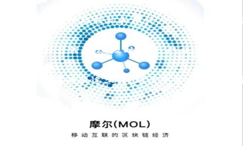 如何轻松地在TP钱包中进行数字货币兑换，掌握最新技巧与操作指南  
TP钱包, 数字货币, 兑换技巧/guanjianci

引言：数字货币世界的奇妙之旅
在这个数字货币迅猛发展的时代，TP钱包作为一个使用便捷的数字资产管理工具，已经成为了许多投资者的首选。无论是想要购买比特币，还是将以太坊转化为其他加密货币，我们都需要掌握一定的兑换技巧与操作流程。今天，我们将深入探讨如何在TP钱包中巧妙地进行货币兑换，帮助你在数字资产的海洋中轻松航行。

什么是TP钱包？
想象一下，TP钱包就像是一个装满金银珠宝的宝箱。它拥有一个友好的界面和丰富的功能，能够帮助你安全地存储、发送和接收多种数字货币。TP钱包支持多链资产，不论你是以太坊的狂热爱好者，还是比特币的忠实粉丝，这里都是你的最佳归宿。此外，TP钱包还提供了内置的兑换功能，让用户可以在不同的数字货币之间灵活转换，非常方便。

准备工作：创建和设置TP钱包账号
在进行兑换之前，你需要先创建并设置好你的TP钱包。打开应用程序后，按照屏幕上的指示，从“创建新钱包”开始，设置一个强密码，并确保保存好助记词。这就像是你为宝箱上锁，同时也为你未来的资产安全提供了保障。

了解主流数字货币
在开始兑换之前，了解你即将交易的数字货币是非常重要的。想象你即将踏上一场奇幻的探险旅程，熟悉每一种货币的特性和价值就像是为这次冒险做好充分的准备。首先，比特币（BTC）是数字货币市场的“金块”，它的价值与日俱增；其次，以太坊（ETH）则是智能合约的摇篮，许多去中心化应用（DApp）建立在这个平台上；还有许多其他的山寨币，它们各有各的故事和价值。在TP钱包中了解这些信息，将为你的兑换决策提供助力。

开始兑换流程
现在，我们来到了最激动人心的部分：如何在TP钱包中进行实际的兑换。首先，打开TP钱包的主界面，找到“兑换”或“交易”选项。点击进入后，会看到一个清晰的货币对兑换界面。选择你想要兑换的货币。例如，你手中有一些比特币，但希望换成以太坊。接下来，输入你希望转换的金额，TP钱包会实时显示你能够获得的以太坊数量。就好比在市场上叫卖，心中有数，你便可以根据当前汇率进行权衡。

确认交易并保持关注
在确认兑换之前，仔细检查一下每一项信息。这一步骤就像是在基地上进行最后的检验，确保你的一切准备就绪。确认后，交易会迅速生效，数字货币将在短时间内转换到你的钱包中。此时，你可能会感受到一阵轻松和期待，仿佛刚刚打开了那扇通往财富之门的魔法大门。切记，虽然数字货币的兑换方便，但交易市场瞬息万变，因此时刻关注市场动态、掌握行情是非常必要的。

安全问题：保护你的资产
在这个数字化时代，安全问题是每个投资者都必须重视的话题。就像在海洋中航行，你必须随时留意风浪与暗流。在TP钱包内，确保开启双重验证功能，使用强密码，并定期检查你的交易记录。如果感觉到任何异常，及时处理。从日常使用的“小心翼翼”，到遭遇风险时的“机智应对”，这些都是保护数字资产不被盗窃的重要措施。

总结：成为数字货币交易的高手
通过以上的介绍，我们已经学会了如何在TP钱包中灵活地进行数字货币兑换。在这个令人振奋的数字资产世界中，掌握必要的知识与技巧，将使你在投资中更具竞争力。祝愿每一位探索者都能在数字货币的征途上，找到属于自己的那片蓝海，实现梦想。

召唤行动：立即尝试兑换吧！
现在，你已经装备好了一切，准备要踏上这条数字货币的冒险之旅。别再犹豫，立即打开TP钱包，尝试进行一次实际的兑换吧！在每一次操作中，你都将收获经验与信心，最终成为这一领域的行家里手。

希望今天的分享能对你在TP钱包中的使用有所帮助，期待你在数字货币的旅程中获得丰硕的果实！