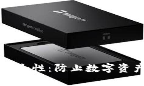 提升你的TP钱包安全性：防止数字资产盗窃的黄金法则