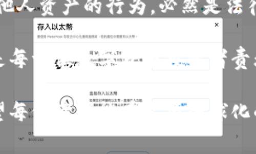 数字货币钱包是用来存储和管理虚拟货币的工具，随着区块链技术的发展和比特币等数字货币的流行，数字货币钱包的使用也日益普遍。然而，关于抽取数字货币钱包是否合法的问题，实际上涉及多个因素，包括所在国家或地区的法律法规、具体的操作行为，以及钱包的来源等。接下来，我们就来详细探讨这一话题。

法律背景与数字货币的现状

在讲解抽取数字货币钱包的合法性之前，首先需要了解数字货币在全球范围内的法律地位。当前，不同国家和地区对数字货币的监管态度各不相同。从严格禁止，到鼓励发展，再到建立监管框架，各国的政策琳琅满目。

例如，在美国和欧盟国家，数字货币的交易和使用受到严格的监管，尤其是在反洗钱（AML）和了解你的客户（KYC）方面的法规。而一些国家，如中国，尤其是在2021年彻底禁止了数字货币交易活动，相关的钱包服务也被监管机构列为非法。

数字货币钱包的类型

数字货币钱包分为热钱包（如在线电子钱包）和冷钱包（如硬件钱包）。冷钱包如“Ledger”和“Trezor”这样的设备，用来安全存储加密资产，几乎不连接互联网，安全性更高。而热钱包则通过移动APP或网页与互联网连接，使用方便，但相对安全性较低。

当谈及抽取数字货币钱包时，我们需要阐明“抽取”所指的具体行为。若是指从自己的数字货币钱包中提取资金，这通常是合法的；然而，若是指偷取他人钱包中的资金，则显然属于违法行为，涉及诈骗和盗窃罪。

如何保护数字货币钱包的安全

互联网时代，保护自己的数字货币钱包是每个拥有加密资产的人必须面对的挑战。除了选择信誉良好的钱包服务商外，用户还应遵循一些基本的安全措施：

ul
    listrong启用双重身份验证/strong：确保账户安全的最有效方法之一就是启用双重身份验证，增加攻击者进入账户的难度。/li
    listrong定期更改密码/strong：建议定期更新数字货币钱包的密码，并使用复杂度高的密码。/li
    listrong备份密钥和种子短语/strong：务必将钱包的私钥和恢复种子妥善保管，以防丢失或意外锁定。/li
/ul

总结：抽取数字货币钱包的合法性

总体来看，抽取数字货币钱包的合法性取决于具体操作的性质和地区的法律。对于个人正常的资金提取行为，通常是合法的；但如果涉及到盗取他人资产的行为，必然是法律所不容许的。因此，用户在使用数字货币钱包时，必须清楚自己的行为是否符合所在地区的法律法规。

在数字货币迅速发展和不断演变的今天，法律与技术的动态变化也促使人们对这一领域的研究和关注愈加深化，了解并遵守当地的法律规定，是每一位数字货币投资者责无旁贷的责任。 

虽然以上内容只是一个大致的框架，针对抽取数字货币钱包的合法性问题的讨论并不止于此，还需根据不同国家的法律等多方面深入分析。希望每位读者能在这项全球化的交易中保持警惕，确保自身合法权益不受侵犯。