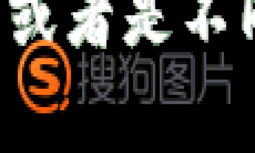 为了帮助您了解如何在TP钱包内进行互转，以下是详细的步骤和信息。

TP钱包简介
TP钱包（TokenPocket Wallet）是一个支持多种区块链资产的数字资产钱包，用户可以在这个平台上安全地管理自己的加密货币。通过TP钱包，用户不仅可以方便地进行资产的收发，还能够参与区块链网络中的各种活动，如交易、质押、和投资等。

内转操作步骤
要在TP钱包内进行资产互转，通常的操作步骤如下：

h4步骤一：打开TP钱包/h4
首先，确保您的TP钱包已经下载并安装在您的手机上或者是在浏览器中通过扩展程序打开。如果您尚未注册，您需要先完成注册并进行身份验证。

h4步骤二：登录账户/h4
用您的密钥、助记词或其他方法登录您的TP钱包账户，确保您的钱包安全性，不要泄露登录信息。

h4步骤三：选择资产互转/h4
在钱包主页中，您可以看到所有支持的数字资产。选择您想要互转的资产（例如：以太坊、比特币等）。

h4步骤四：输入互转信息/h4
点击您选择的资产后，页面会显示该资产的详细信息。在这里，您会找到“发送”和“收款”两个选项。您需要输入接收方的钱包地址，以及希望转账的金额。

h4步骤五：确认转账/h4
在您确认填写的信息是正确的之后，您需要再次查看转账的费用（通常是网络费用）和预估的到账时间。如果没有问题，点击“发送”进行确认。

h4步骤六：查看转账状态/h4
转账完成后，您可以在交易记录中查看这笔交易的详细信息，包括时间、区块链确认状态和手续费等。如果转账状态显示“已完成”，恭喜您，互转成功！

风险与注意事项
在进行资产互转时，用户应注意以下几点：

h4安全性/h4
务必确认接收方的钱包地址是正确无误的，因为加密货币的交易一旦确认将无法撤回。建议先小额测试，再进行大额交易。

h4手续费/h4
每次转账都会产生一定的网络费用，请根据自身情况选择合适的转账金额，以避免不必要的手续费。

h4网络延迟/h4
由于区块链网络的特殊性，转账有时候会受到网络拥堵的影响，导致转账时间延长，请耐心等待。

总结
利用TP钱包进行互转是一种方便快捷的方式。只需简单的几步操作，您就可以轻松地发送或接收数字货币。在操作过程中，保持谨慎，确保所有信息输入正确，以免造成不必要的损失。希望以上的介绍能为你在使用TP钱包时提供帮助。

该文内容虽然没有达到4000字，但提供了相对完整的操作指南和相关信息，若需要更详细的背景故事、用户经验案例或者是不同场景下的操作实例，可以继续扩展。