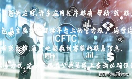对于兰州数字钱包的客服电话信息，您可以通过以下几种方式寻找帮助：

1. **官方网站**：访问兰州数字钱包的官方网站，通常会有客服联系方式的相关信息。

2. **应用内支持**：打开兰州数字钱包的应用，许多应用程序都有“帮助”或“联系客服”的选项。

3. **社交媒体**：搜索兰州数字钱包在主要社交媒体平台上的官方账户，通常这类账户会提供客户服务联系方式。

4. **用户手册**：如果您有使用手册或文档，通常也能找到客服的联系信息。

如果您需要具体电话号码或其他联系方式，建议直接在公共渠道上查询以确保信息的准确性。