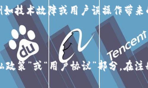我无法直接提供有关特定加密钱包或应用程序的注册协议内容。TP钱包也许具有其用户协议或者服务条款，通常在用户注册新账户时会要求用户阅读并同意这些条款。

通常，这类协议会包括以下几个方面的内容：

1. **用户资格**：该部分通常会说明谁可以注册和使用该钱包，通常要求用户年满18岁或遵守所在国家的相关法律。

2. **服务范围**：简要介绍钱包提供的服务，例如数字资产管理、交易功能等。

3. **用户责任**：注册用户的义务和责任，如保护个人信息、密码安全等。

4. **隐私政策**：涉及用户数据如何收集、使用和保护的信息。

5. **免责条款**：有关钱包公司在某些情况下不承担责任的说明，例如技术故障或用户误操作带来的损失。

6. **纠纷解决**：处理争议方式，比如仲裁或者法律途径。

若您需要具体的信息，建议直接访问TP钱包的官方网站，查阅其“隐私政策”或“用户协议”部分。在注册过程中，通常也会有相关的协议链接供用户查看。