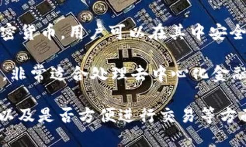 在选择加密钱包软件时，有几个知名和受欢迎的选项，适合不同用户需求。以下是一些推荐：

1. **Exodus** - 一款用户友好的桌面和移动钱包，支持多种加密货币，界面美观，并且提供内置交易平台，用户可以方便地在钱包内进行资产兑换。

2. **Ledger Live** - 这是一个配合Ledger硬件钱包使用的软件，提供极高的安全性，用户可以管理多种加密货币，同时享受硬件钱包的物理安全保护。

3. **Trezor Suite** - 类似于Ledger Live，Trezor Suite是与Trezor硬件钱包配合使用的软件，以其高度安全性著称，用户可以在安全的环境下管理和交易加密资产。

4. **Trust Wallet** - 由Binance支持的移动钱包，兼容多种加密货币，用户体验良好，还支持去中心化应用（dApps）。

5. **Atomic Wallet** - 一款去中心化的多币种钱包，支持数百种加密货币，用户可以在其中安全地存储资产，并进行简单的交易。

6. **MetaMask** - 一个广泛使用的以太坊和ERC-20代币钱包插件，非常适合处理去中心化金融（DeFi）应用和数字艺术（NFT）。

在选择加密钱包时，用户应考虑安全性、用户体验、支持的加密货币种类以及是否方便进行交易等方面，选择最符合自己需求的钱包软件。