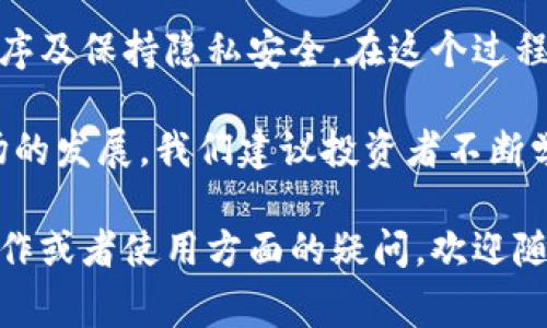关闭数字货币信任钱包（Trust Wallet）涉及几个步骤，具体操作可能因平台版本和所持币种而略有不同。以下是详细的关闭步骤和一些注意事项，帮助你安全地关闭你的数字货币信任钱包。

### 步骤一：备份和安全处理你的资产

在你考虑关闭信任钱包之前，首先必须确保所有资产都已备份并安全处理。如果你在钱包中存有任何数字货币，务必做好备份。这一过程通常涉及到以下几个步骤：

1. **记录助记词**：信任钱包会在创建时给你提供一个独特的助记词。这串词语至关重要，因为它是恢复钱包的唯一方式。如果你是完全放弃该钱包，请确保将这些词写下来，放在一个安全的位置。
   
2. **转移资产**：如果你决定不再使用信任钱包，建议先将其内的数字资产转移至另一钱包。可以选择市面上其他钱包如硬件钱包或者其他热钱包，只要确保它们的安全性和可靠性。

3. **确认转账**：在转移过程中，请务必确认所有的转账都已经成功完成。查看交易记录，并确保目标钱包地址是正确的，以避免资产损失。

### 步骤二：卸载应用程序

一旦你的资产被安全转移，并且助记词已被妥善记录，可以开始卸载信任钱包的应用程序。

- **安卓设备**：前往“设置”  “应用”  找到信任钱包  点击“卸载”。
- **iOS设备**：长按信任钱包图标，待其晃动时点击左上角的“X”按钮进行卸载。

卸载应用程序将会从你的设备中移除所有与该钱包相关的文件和数据，但前提是你已经确保没有需要保存的信息。

### 步骤三：隐私和安全的注意事项

无论你是因为不再需要该钱包，还是希望选择更安全的替代品，在关闭信任钱包后，仍然需要关注以下隐私和安全措施：

1. **确保账户无残留信息**：在关闭钱包之后，确保没有个人信息或财务信息在设备上留下。定期清理设备中的缓存和历史数据。

2. **更新密码**：如果你曾经在信任钱包上使用过与其他平台相同的密码，建议你更新其他应用和平台的密码，增强安全性，防止被侵入。

3. **保持警惕**：关闭钱包后，继续保持对数字货币市场动态的关注。了解最新的安全威胁和防范技巧，以保护你在其他平台的资产安全。

### 总结

关闭信任钱包是一个涉及多个步骤的重要过程，包括确保资产的安全、卸载应用程序及保持隐私安全。在这个过程中，务必谨慎操作，确保所有数字货币都已转移到安全的钱包中。

如果你确定不再使用信任钱包，可按照上述步骤进行关闭。同时，随着数字货币市场的发展，我们建议投资者不断学习新的安全知识，保证资产的安全可控。 

通过以上的详细说明，希望能帮助你顺利关闭数字货币信任钱包。如果还有更多操作或者使用方面的疑问，欢迎随时询问。